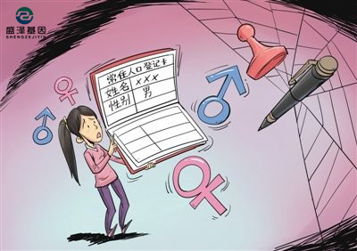 女孩戶口本上性別為“男”？改性別需做親子鑒定！