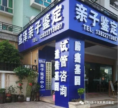 廣東中山哪里可以做親子鑒定？（中山親子鑒定機構）