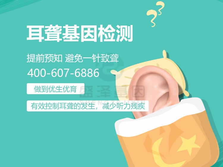 中山基因檢測：聽力正常的父母也可能生出耳聾患兒！