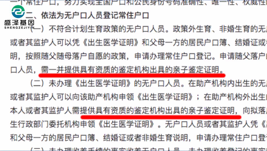 為什么寶寶都有了出生證明還要做親子鑒定上戶口？