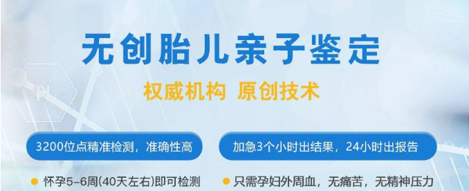 無創(chuàng)胎兒親子鑒定只需孕婦外周血就可以鑒定準(zhǔn)確率如何？