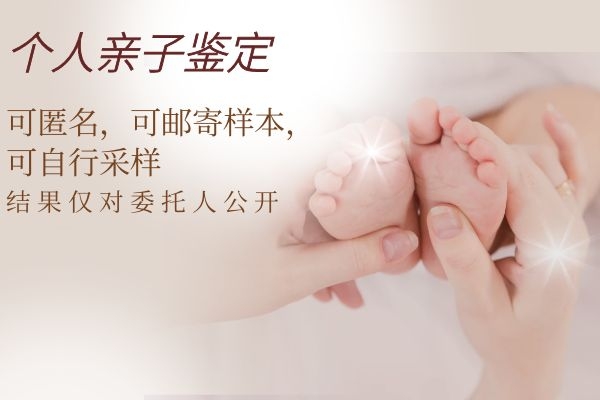 中山板芙鎮哪里可以做隱私親子鑒定？要匿名做親子鑒定的