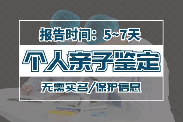 在中山做親子鑒定要多少錢？在中山做親子鑒定需要多久？