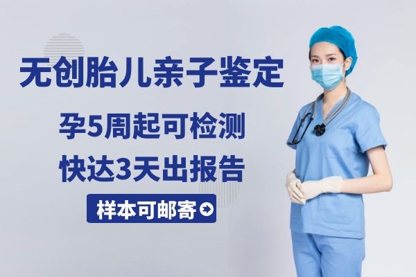 中山孕期親子鑒定應注意哪些問題？盛澤基因