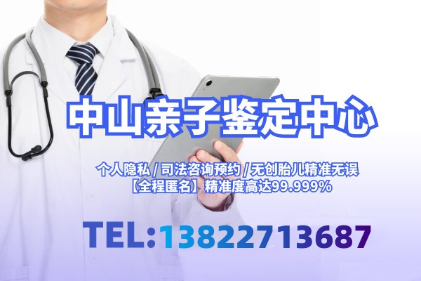 中山個(gè)人隱私親子鑒定多少錢(qián)？醫(yī)院嫩不能辦理親子鑒定？