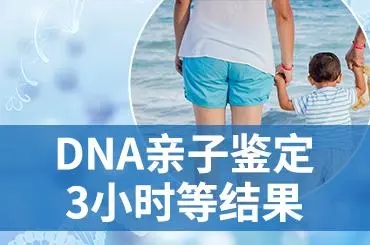 中山產(chǎn)前親子鑒定準(zhǔn)確嗎？隱私親子鑒定真的能保密嗎？