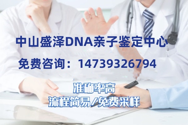 中山的懷孕親子鑒定正規機構在哪里？