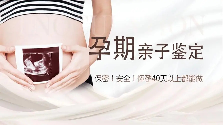 中山孕期親子鑒定對(duì)胎兒會(huì)有傷害嗎？