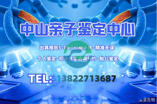 中山DNA親子鑒定需要多少錢？哪里可以做？