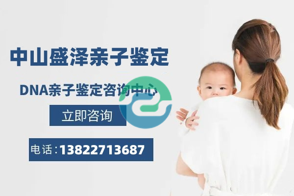 在哪里進行合法認可的中山親子鑒定？