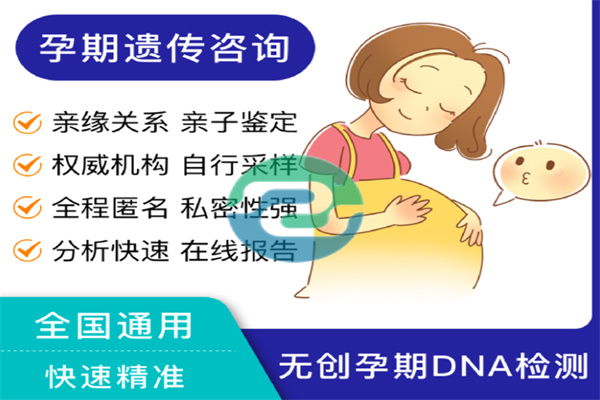 中山孕期DNA親子鑒定樣本及定義介紹