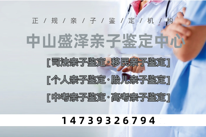 選擇正規的中山親子鑒定機構！