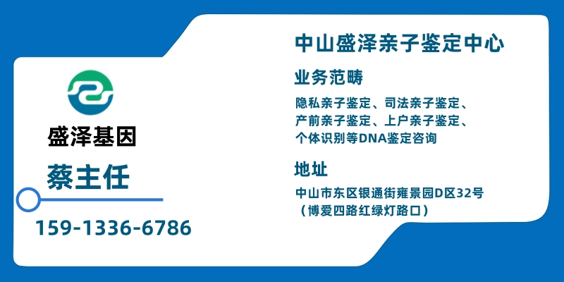 中山哪里地方可以做親子鑒定？盛澤基因